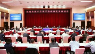 集团总经理赵彪同志参加“兰州市进一步促进房地产市场平稳健康发展座谈会”
