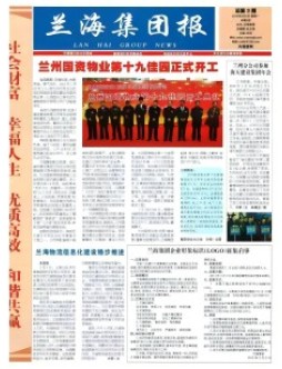 兰海集团报-2012年第3期总第3期