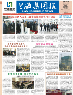 兰海集团报-2014年第2期总第26期