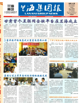 兰海集团报-2014年第7期总第31期