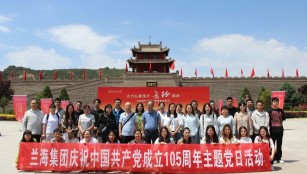 踏寻会师足迹  赓续长征精神｜兰海集团党委赴会宁开展庆祝建党105周年主题党日活动